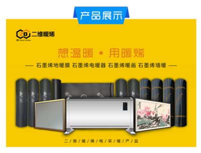 采暖行業(yè)革新升級大潮 石墨烯電采暖引領采暖5.0時代