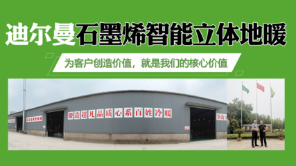 衡陽祁東迪爾曼新材料 以石墨烯地暖核心技術，助力冬奧“煤改電”綠色轉(zhuǎn)型